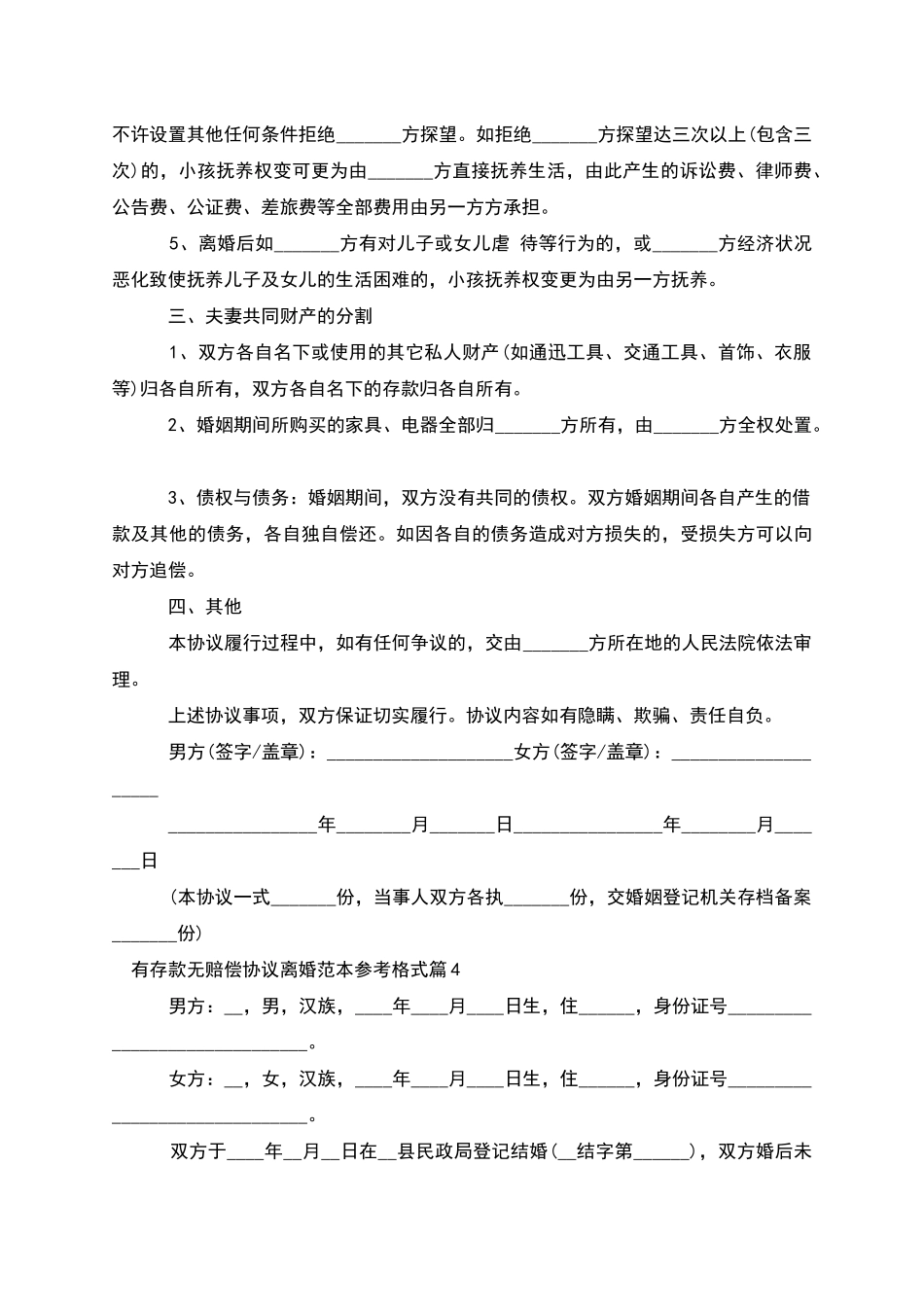 有存款无赔偿协议离婚范本参考格式_第3页