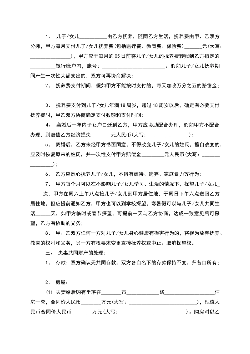 有存款无赔偿协议离婚范本如何写_第3页