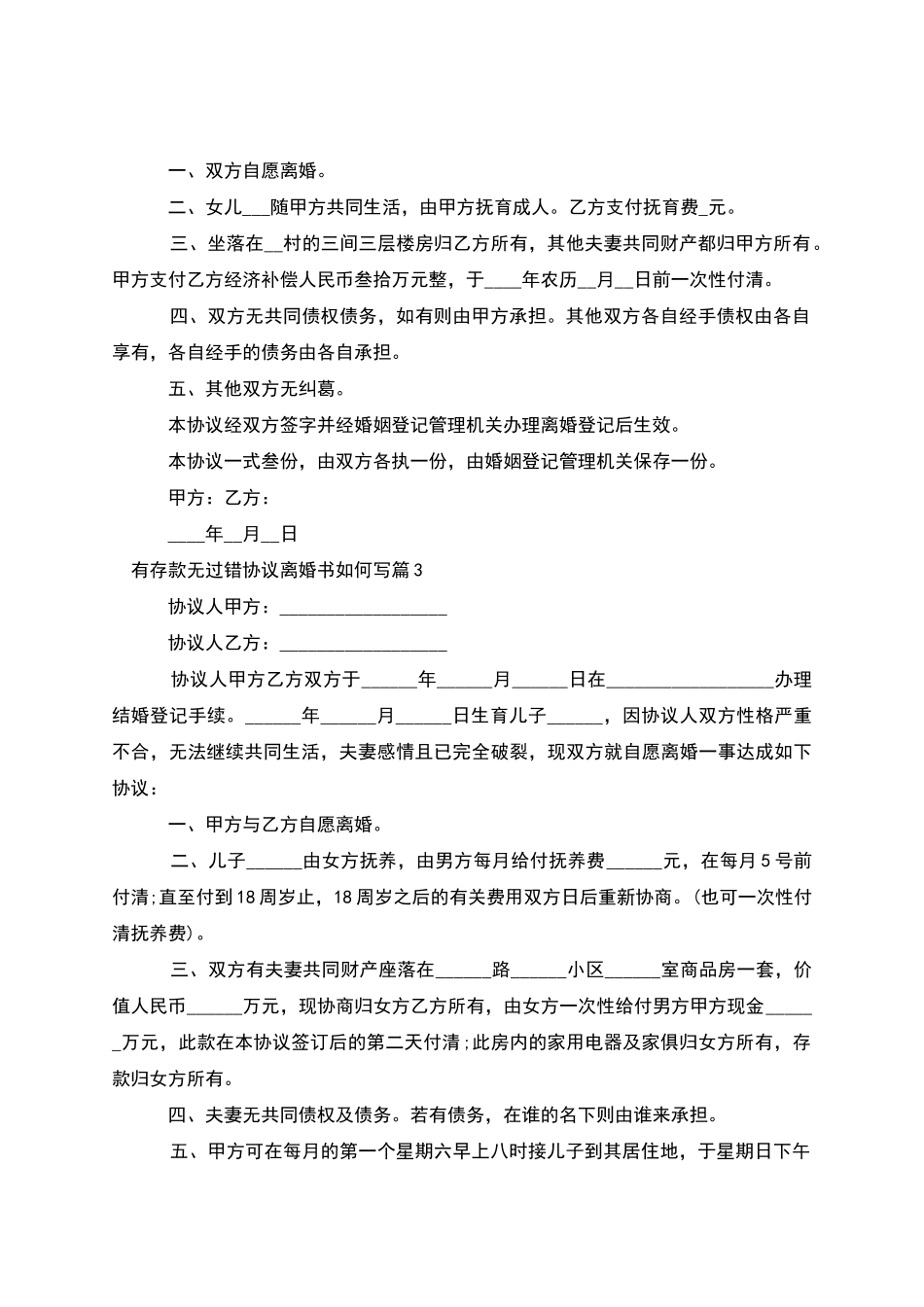 有存款无过错协议离婚书如何写_第2页