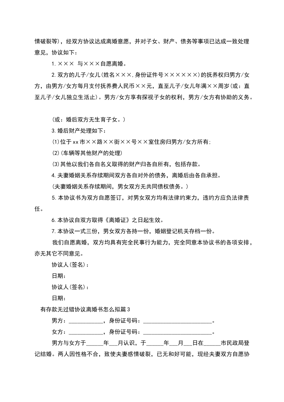 有存款无过错协议离婚书怎么拟_第2页