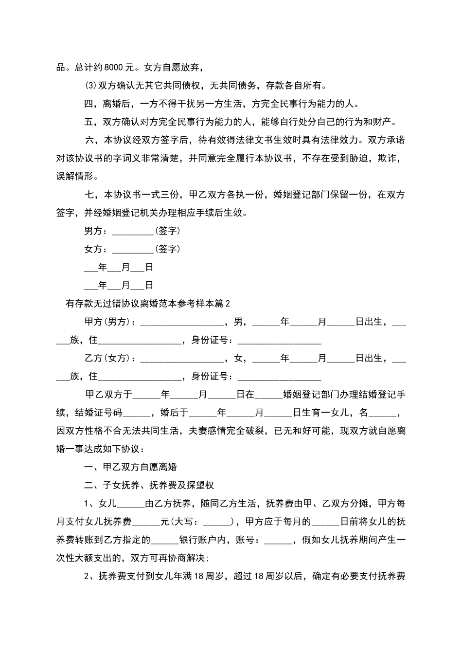有存款无过错协议离婚范本参考样本_第2页