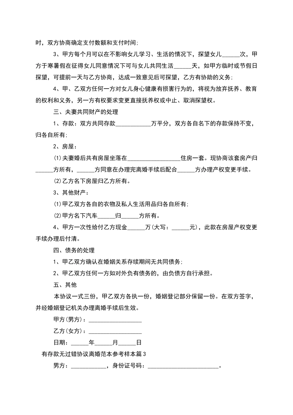 有存款无过错协议离婚范本参考样本_第3页