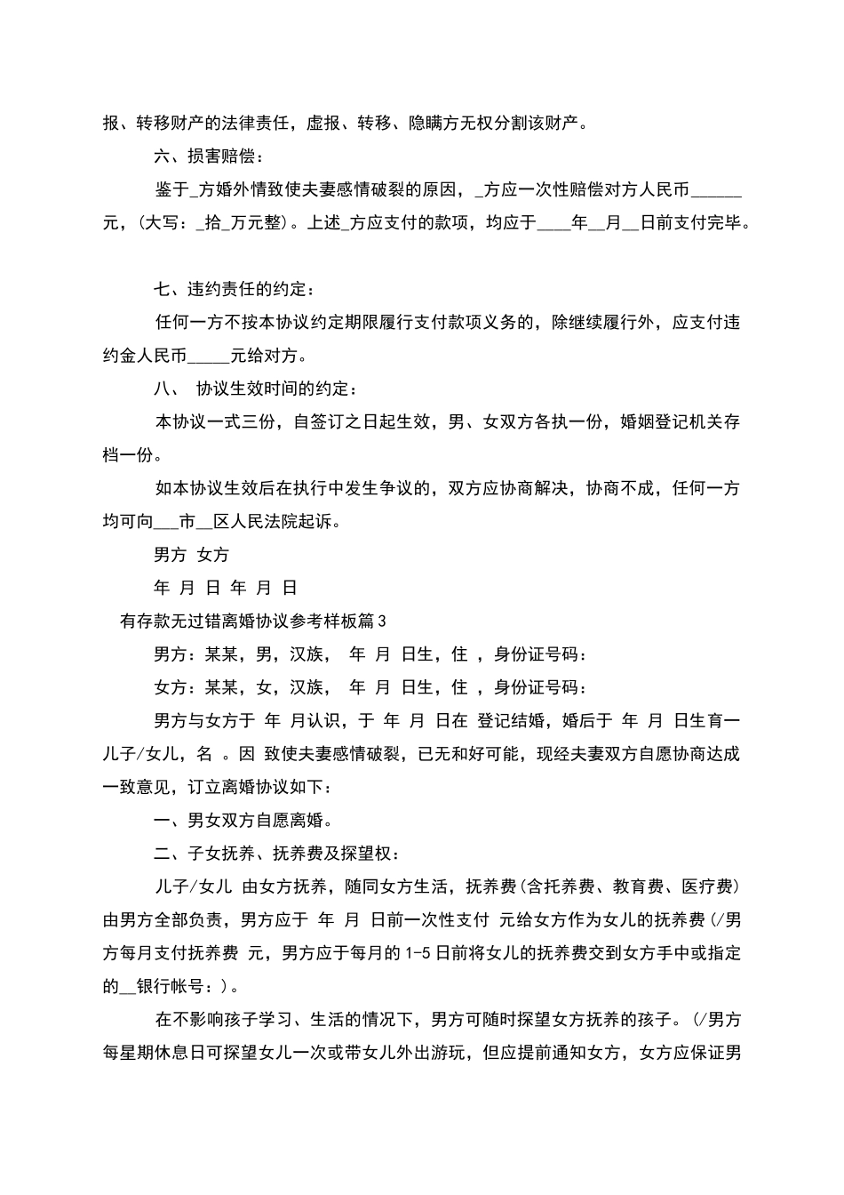 有存款无过错离婚协议参考样板_第3页