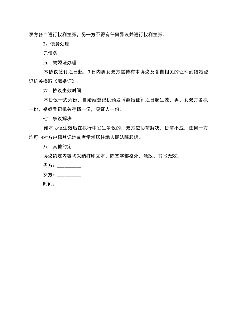 有存款民政局协议离婚书参考样本_第3页