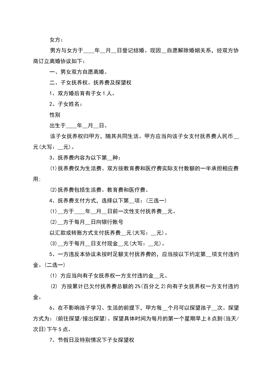 有存款民政局协议离婚范本参考样本_第3页