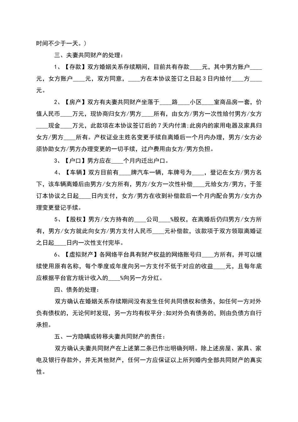 有存款民政局常用协议离婚书参考样式_第3页