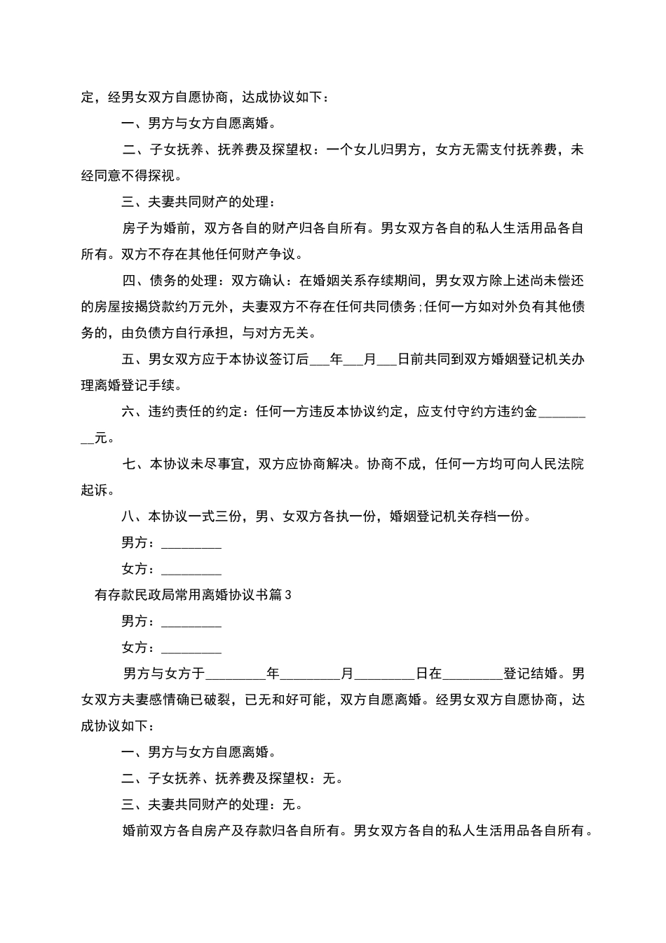 有存款民政局常用离婚协议书_第2页