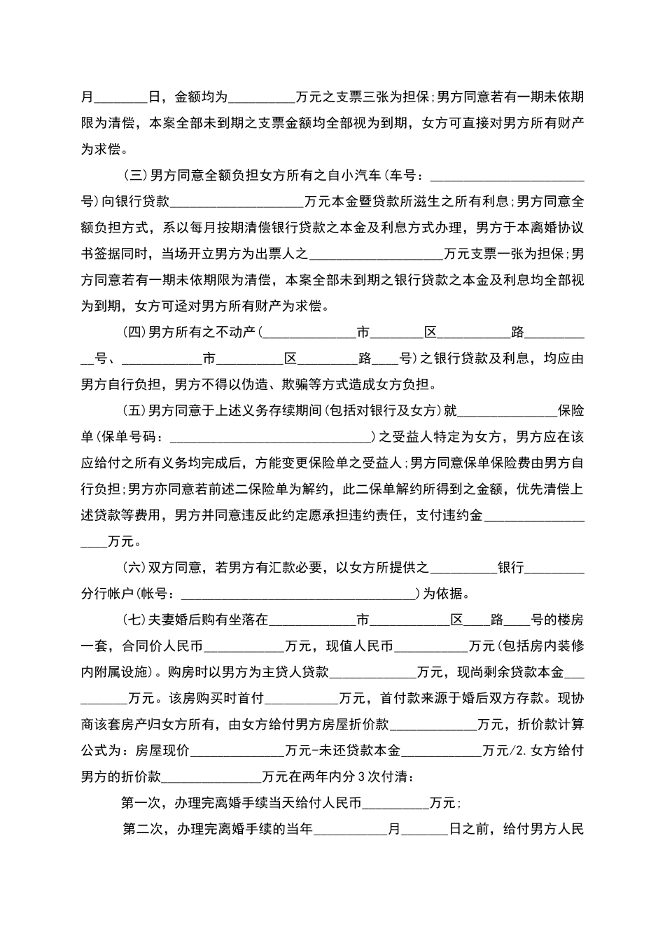 有存款民政局常用离婚协议书如何写_第3页