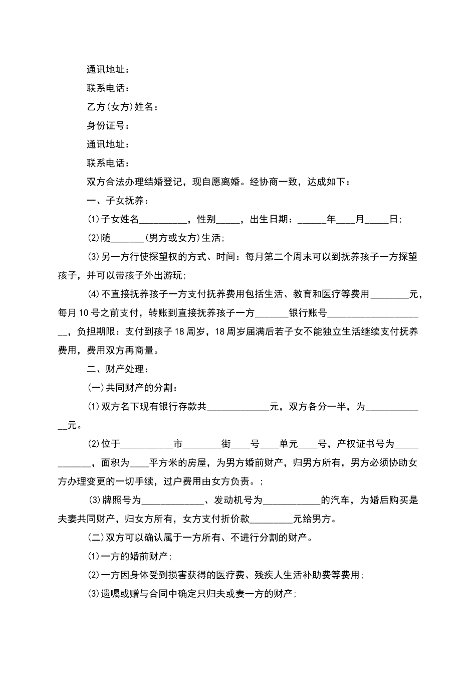 有存款民政局常用离婚协议范文_第3页