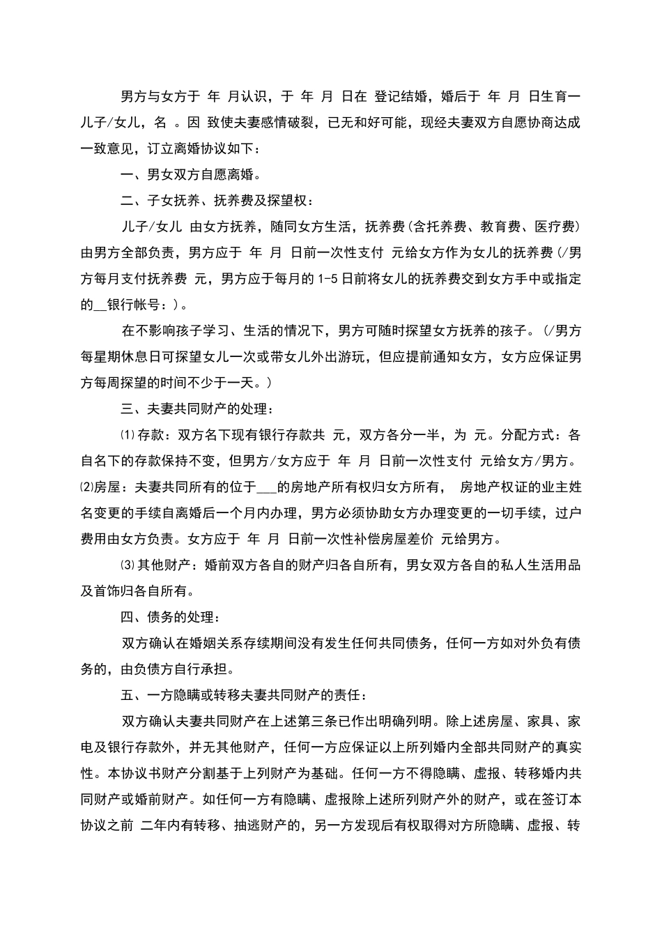 有存款男方离婚协议参考格式_第3页