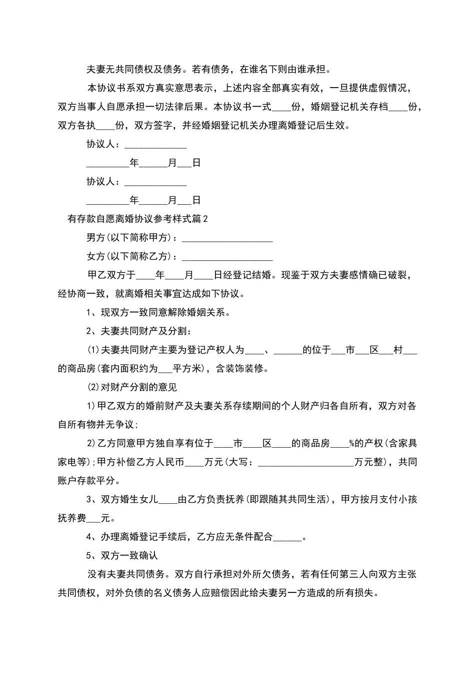 有存款自愿离婚协议参考样式_第2页
