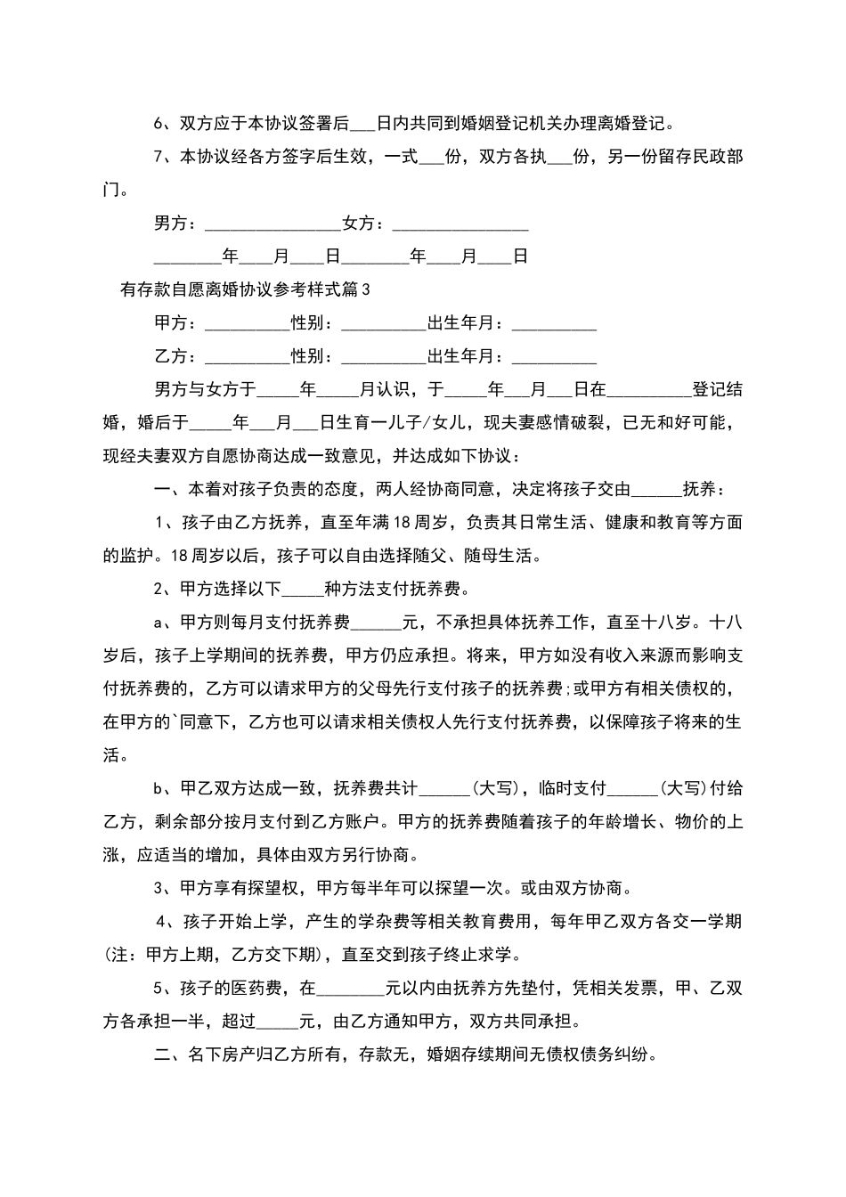 有存款自愿离婚协议参考样式_第3页