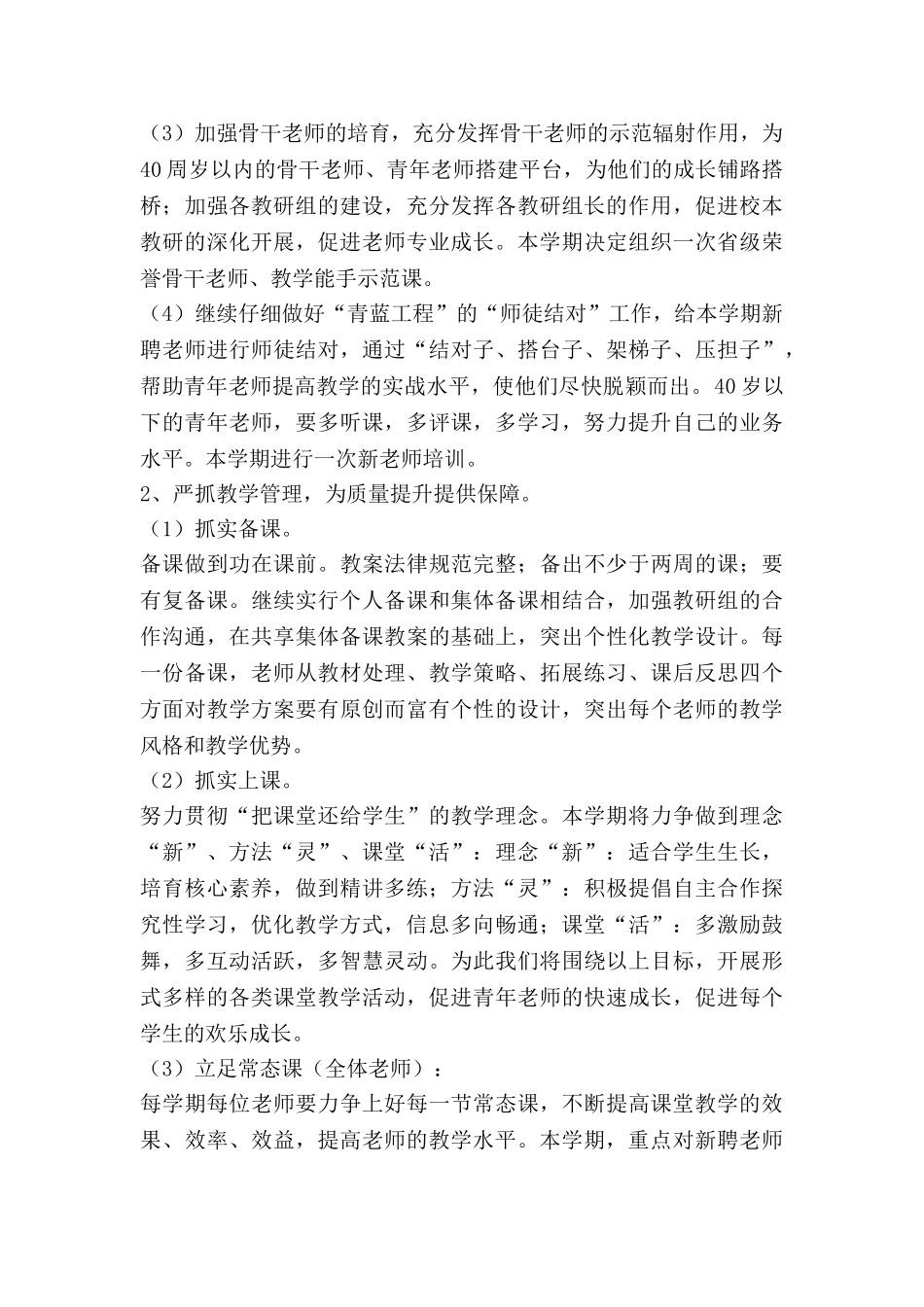 有学校教研工作计划优质7篇_第2页