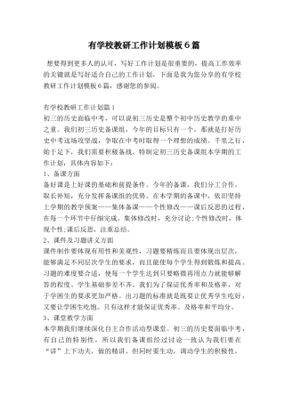 有学校教研工作计划模板6篇