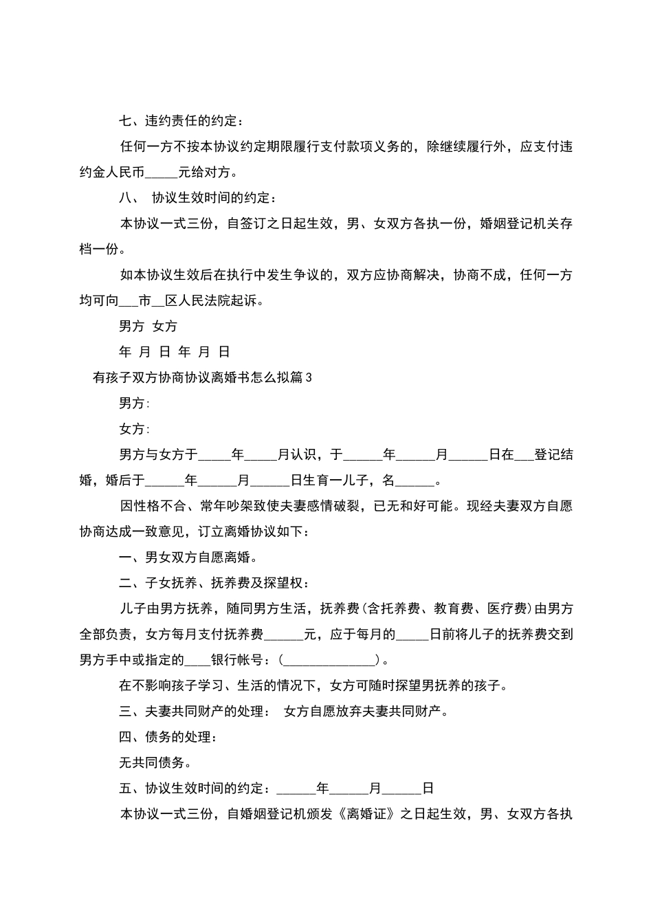 有孩子双方协商协议离婚书怎么拟_第3页