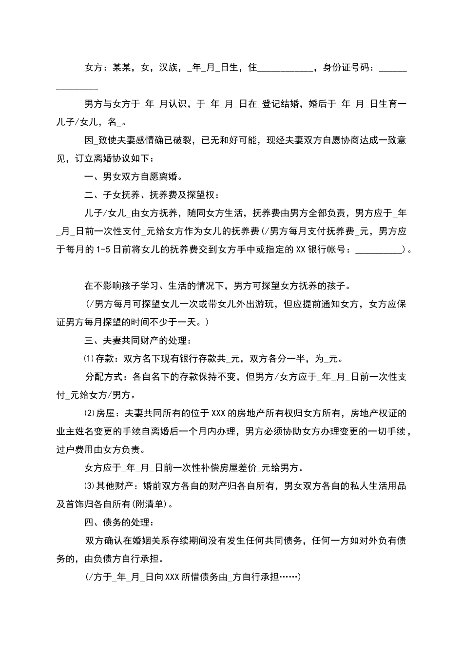 有孩子双方协商协议离婚范本参考样本_第3页
