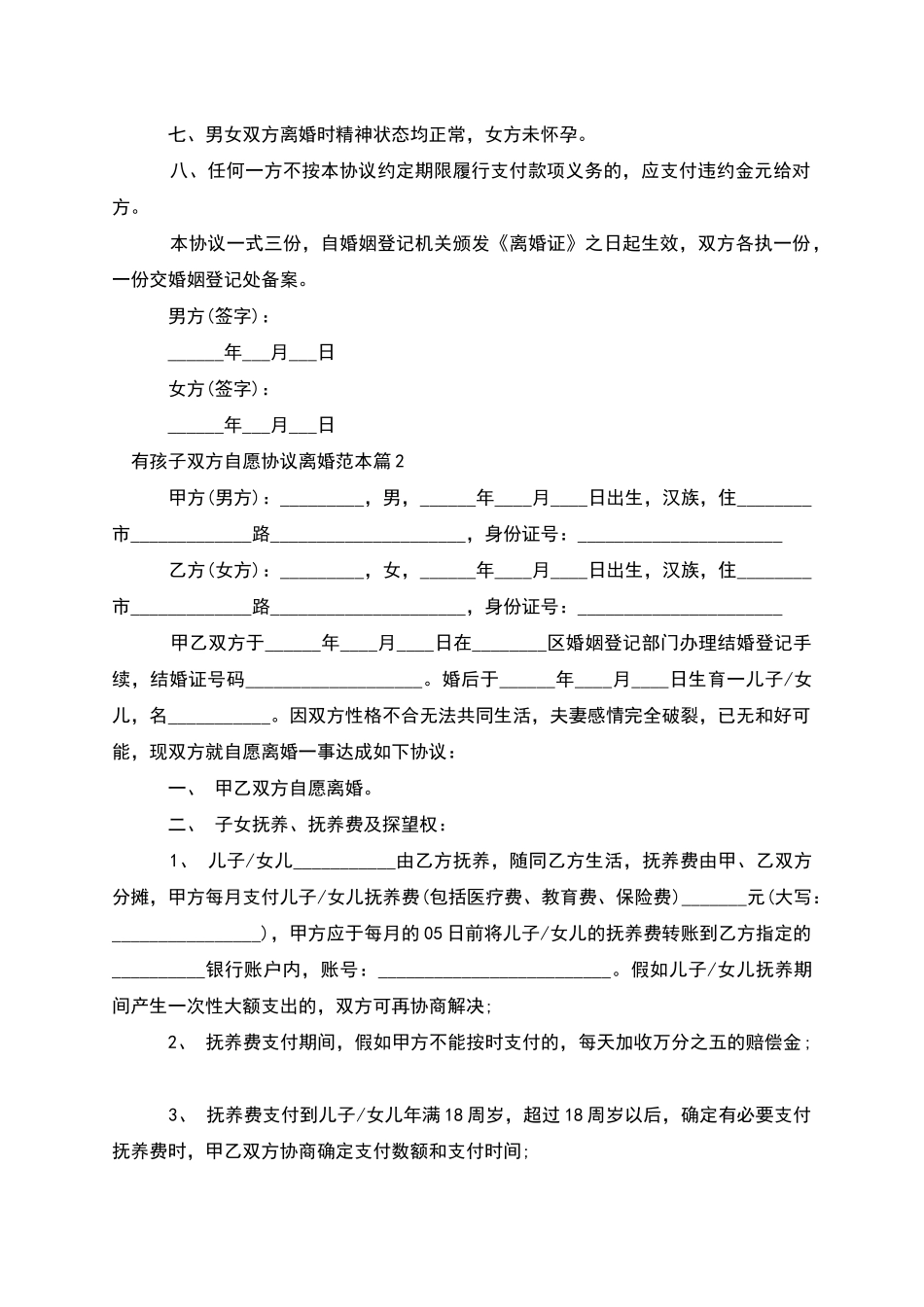 有孩子双方自愿协议离婚范本_第2页