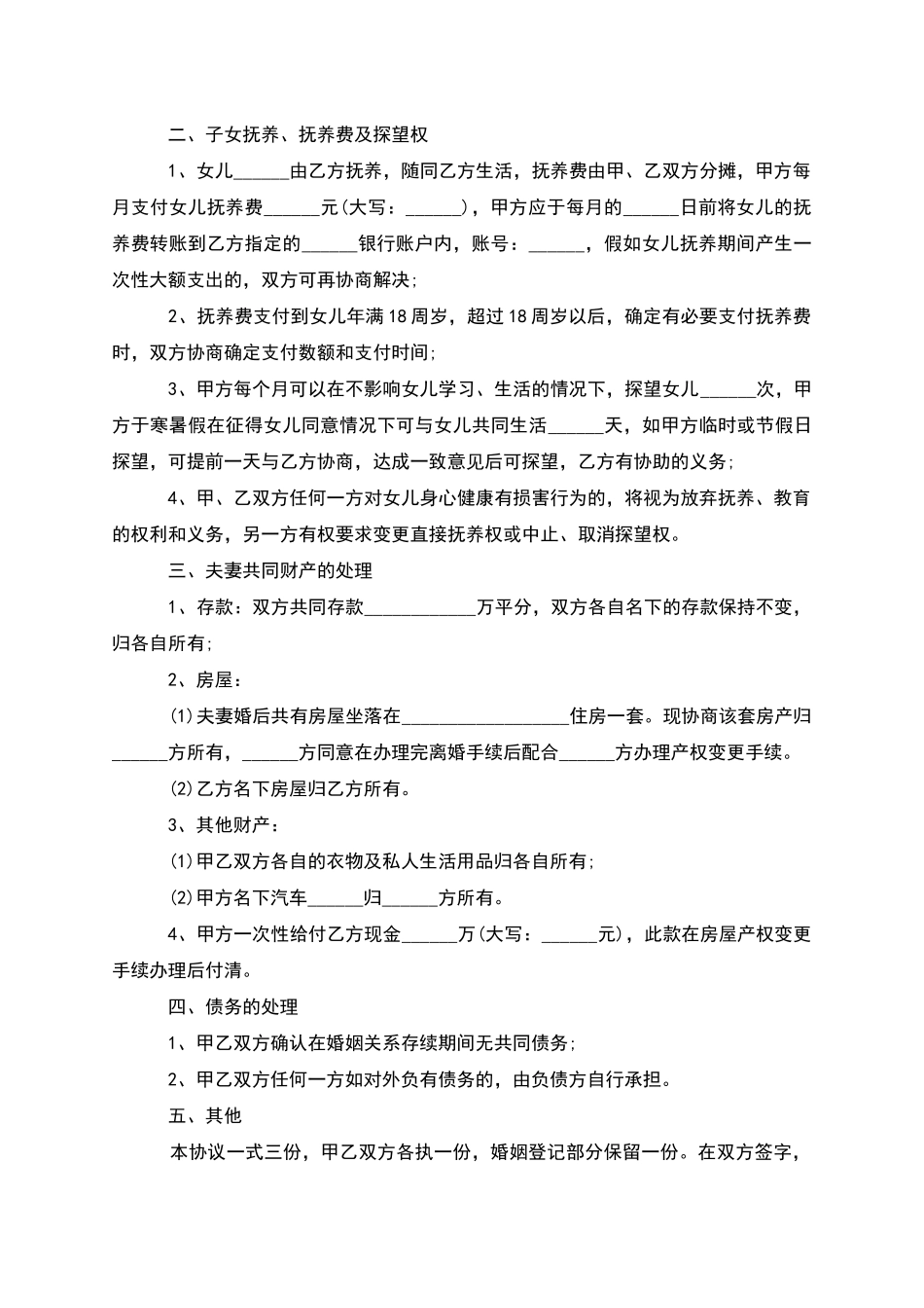 有孩子双方自愿离婚协议如何写_第3页