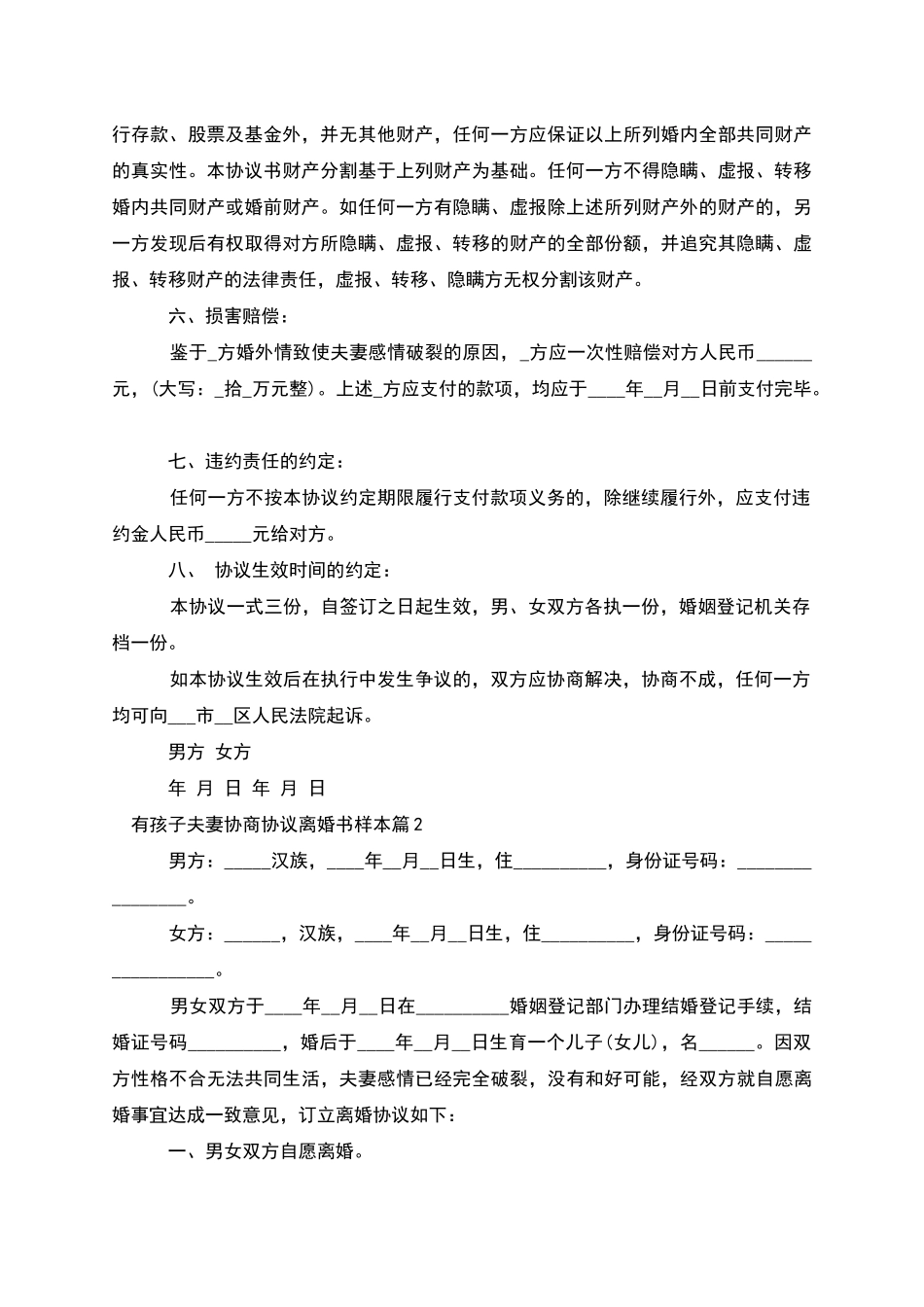 有孩子夫妻协商协议离婚书样本_第2页