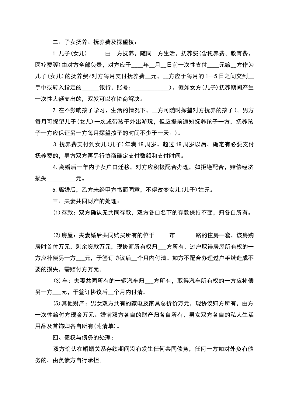 有孩子夫妻协商协议离婚书样本_第3页