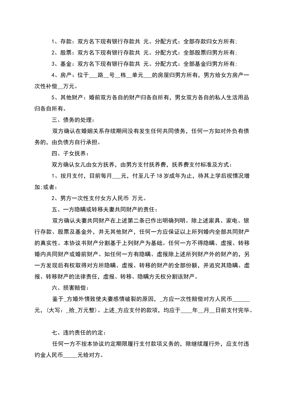 有孩子夫妻协商协议离婚范本怎么拟_第3页