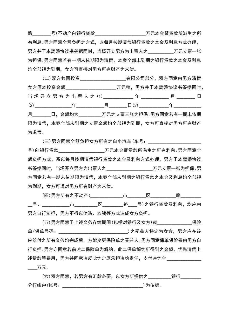 有孩子夫妻协商协议离婚书参考样板_第3页