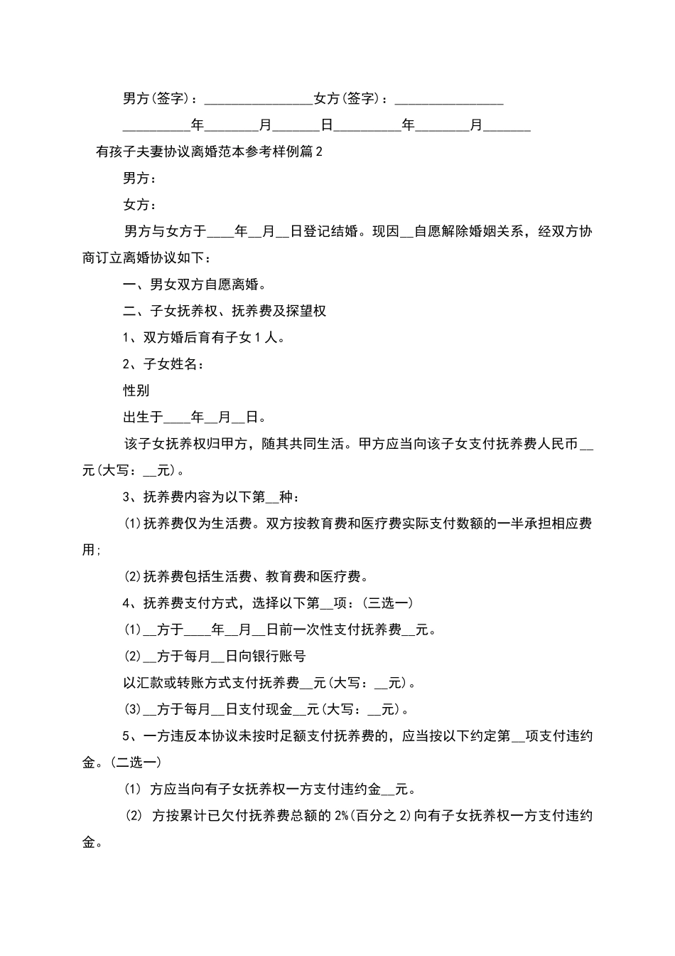 有孩子夫妻协议离婚范本参考样例_第2页