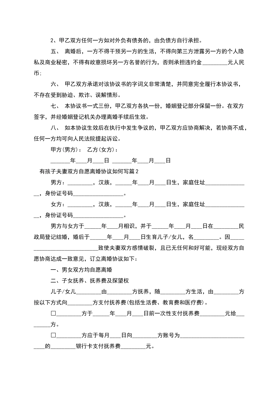 有孩子夫妻双方自愿离婚协议如何写_第3页