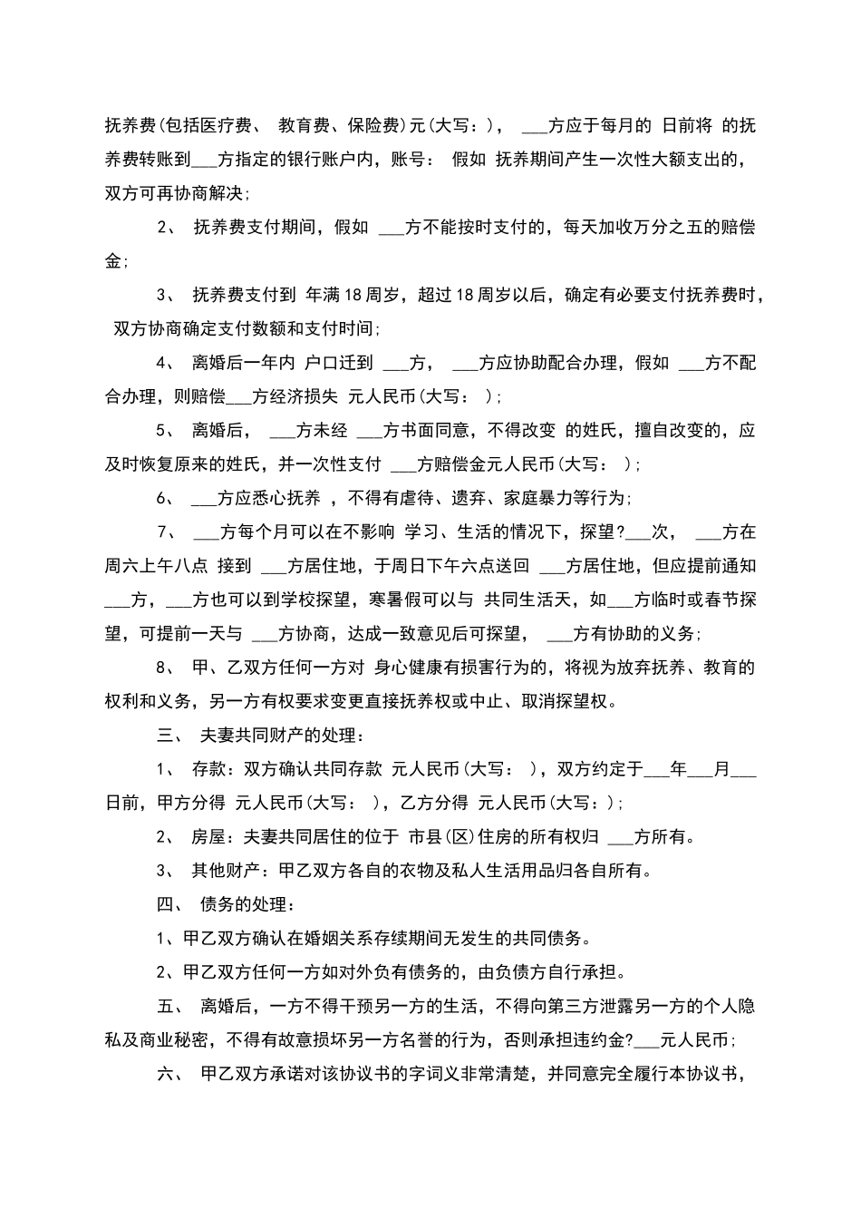 有孩子夫妻和平协议离婚书参考样板_第2页