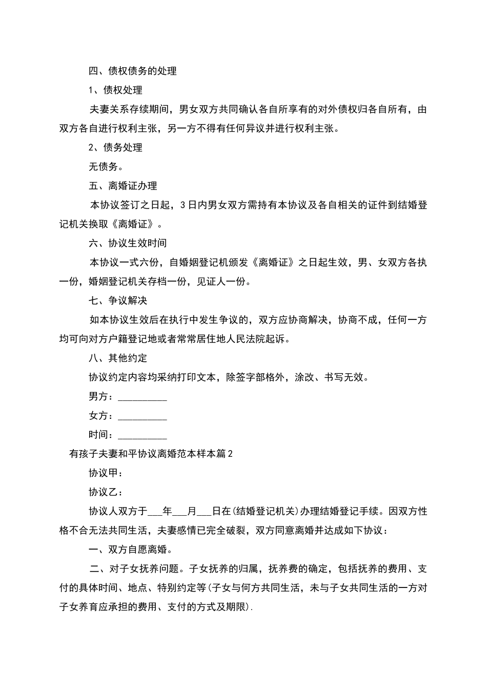 有孩子夫妻和平协议离婚范本样本_第2页