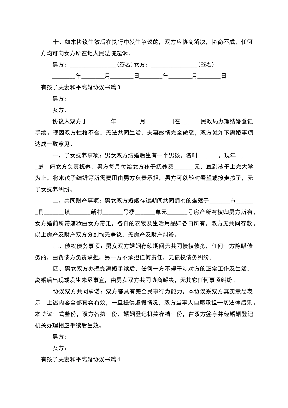有孩子夫妻和平离婚协议书_第3页