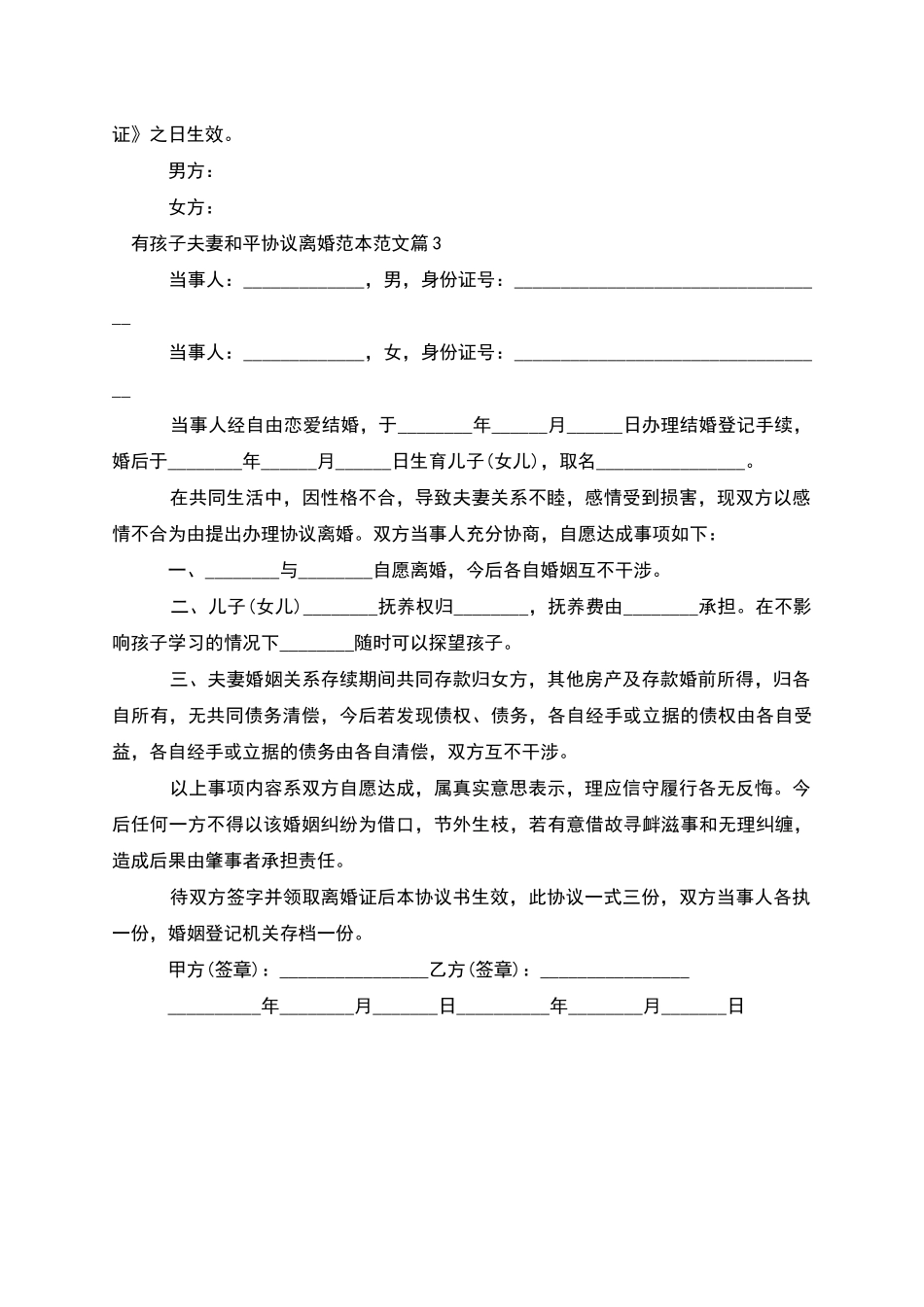 有孩子夫妻和平协议离婚范本范文_第3页
