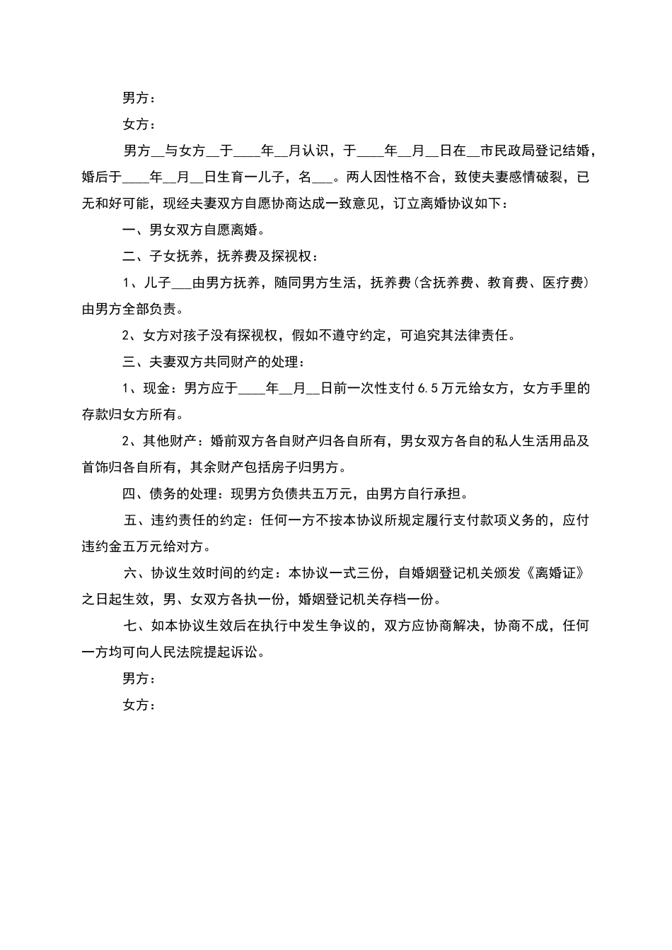 有孩子夫妻和平离婚协议参考样板_第2页
