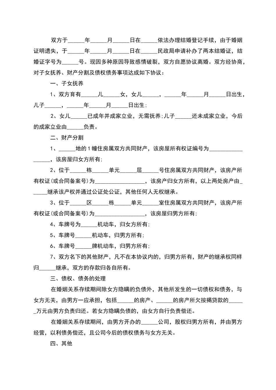 有孩子夫妻离婚协议书参考样例_第3页