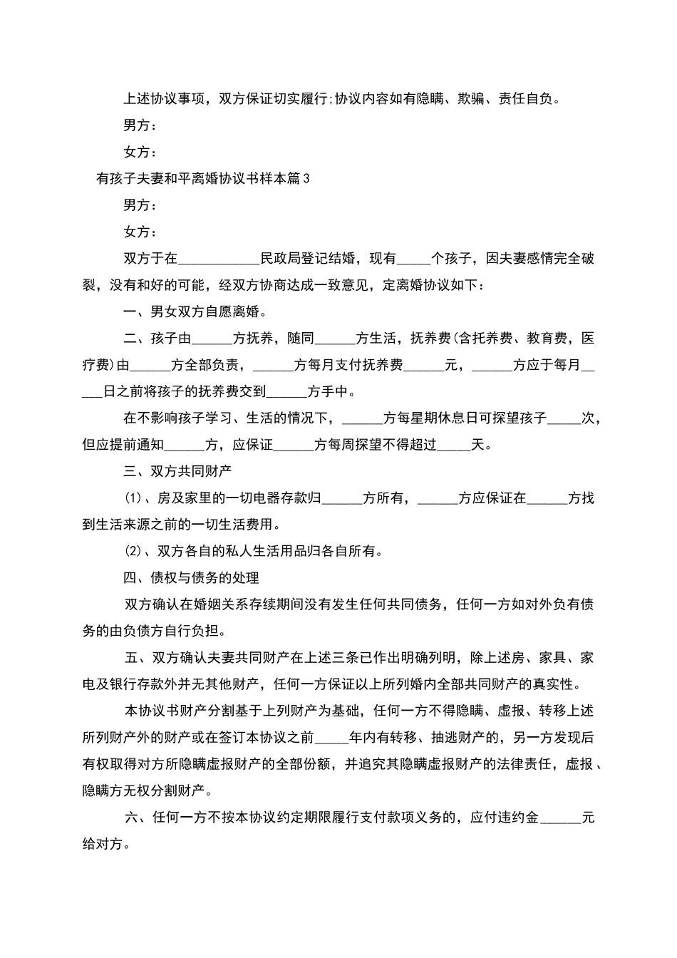 有孩子夫妻和平离婚协议书样本_第3页