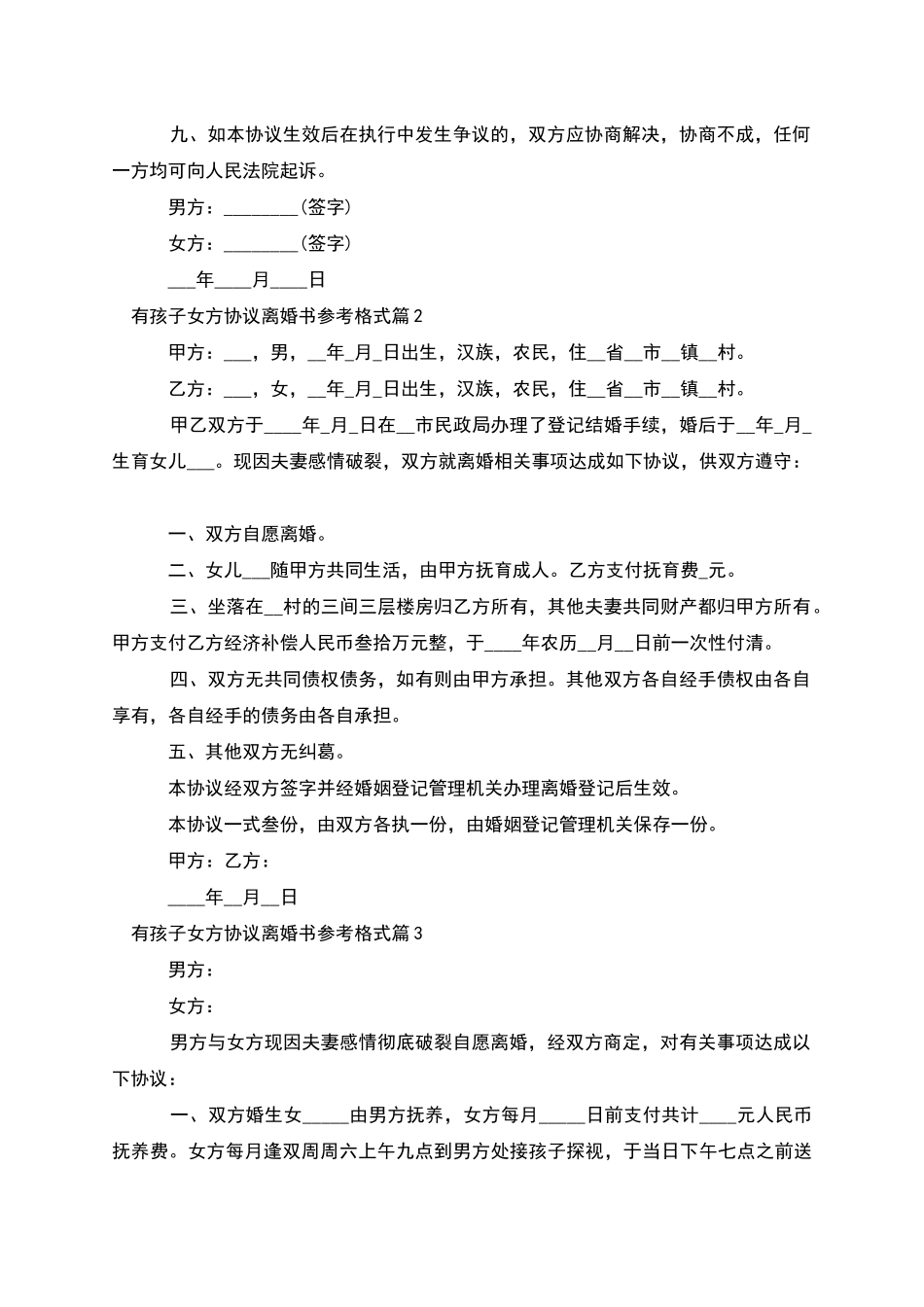有孩子女方协议离婚书参考格式(律师精选6篇)_第3页