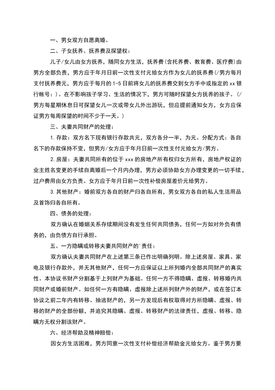 有孩子女方协议离婚范本格式_第2页
