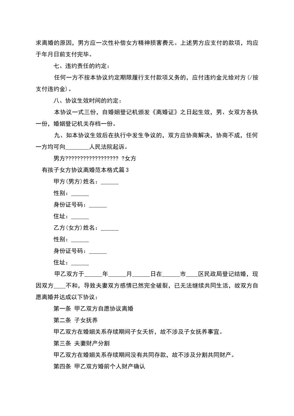 有孩子女方协议离婚范本格式_第3页