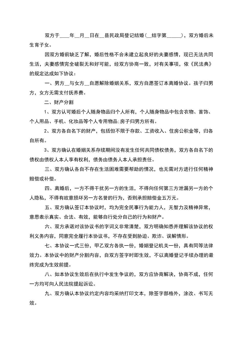 有孩子女方离婚协议参考样本_第3页