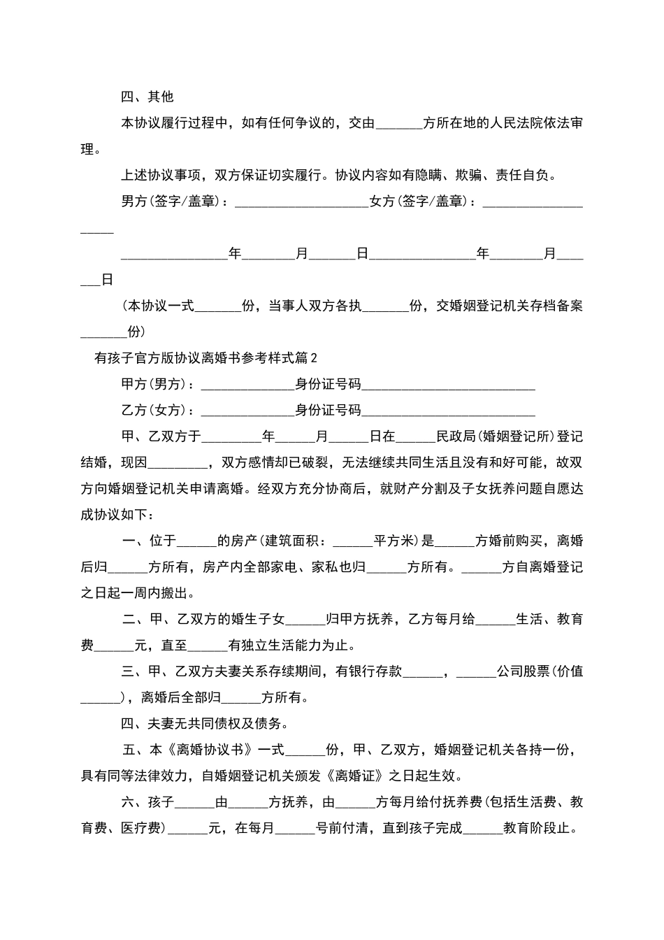 有孩子官方版协议离婚书参考样式_第2页