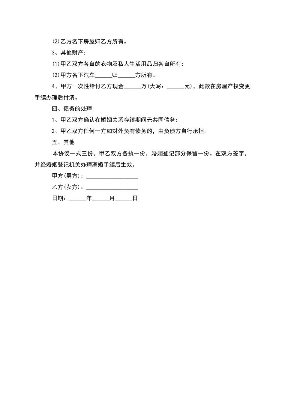 有孩子官方版协议离婚书样本_第3页