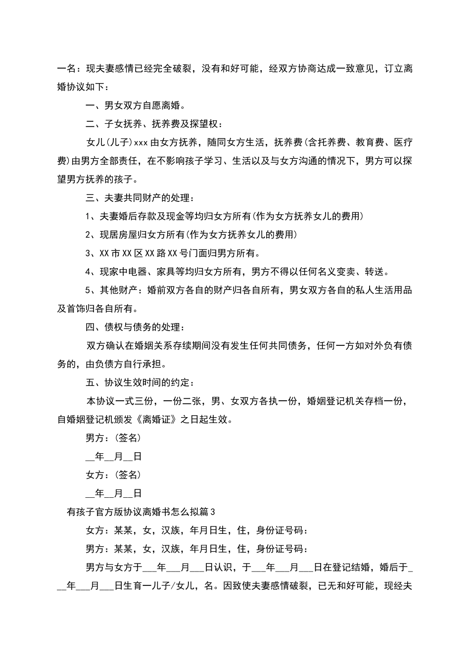 有孩子官方版协议离婚书怎么拟_第2页