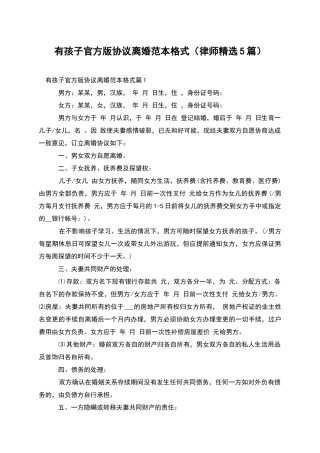 有孩子官方版协议离婚范本格式
