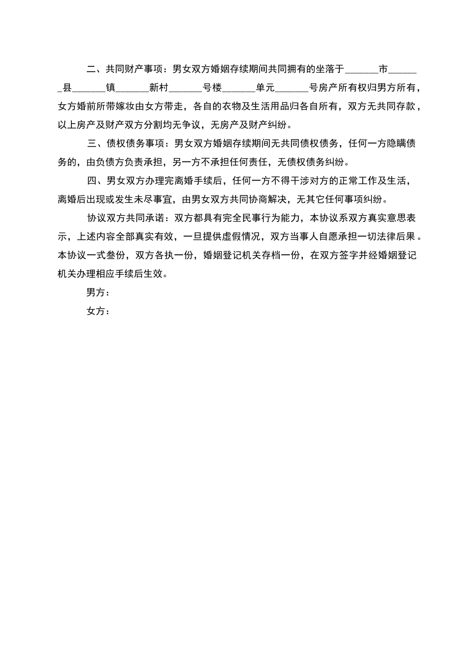 有孩子官方版协议离婚范本怎么拟_第3页