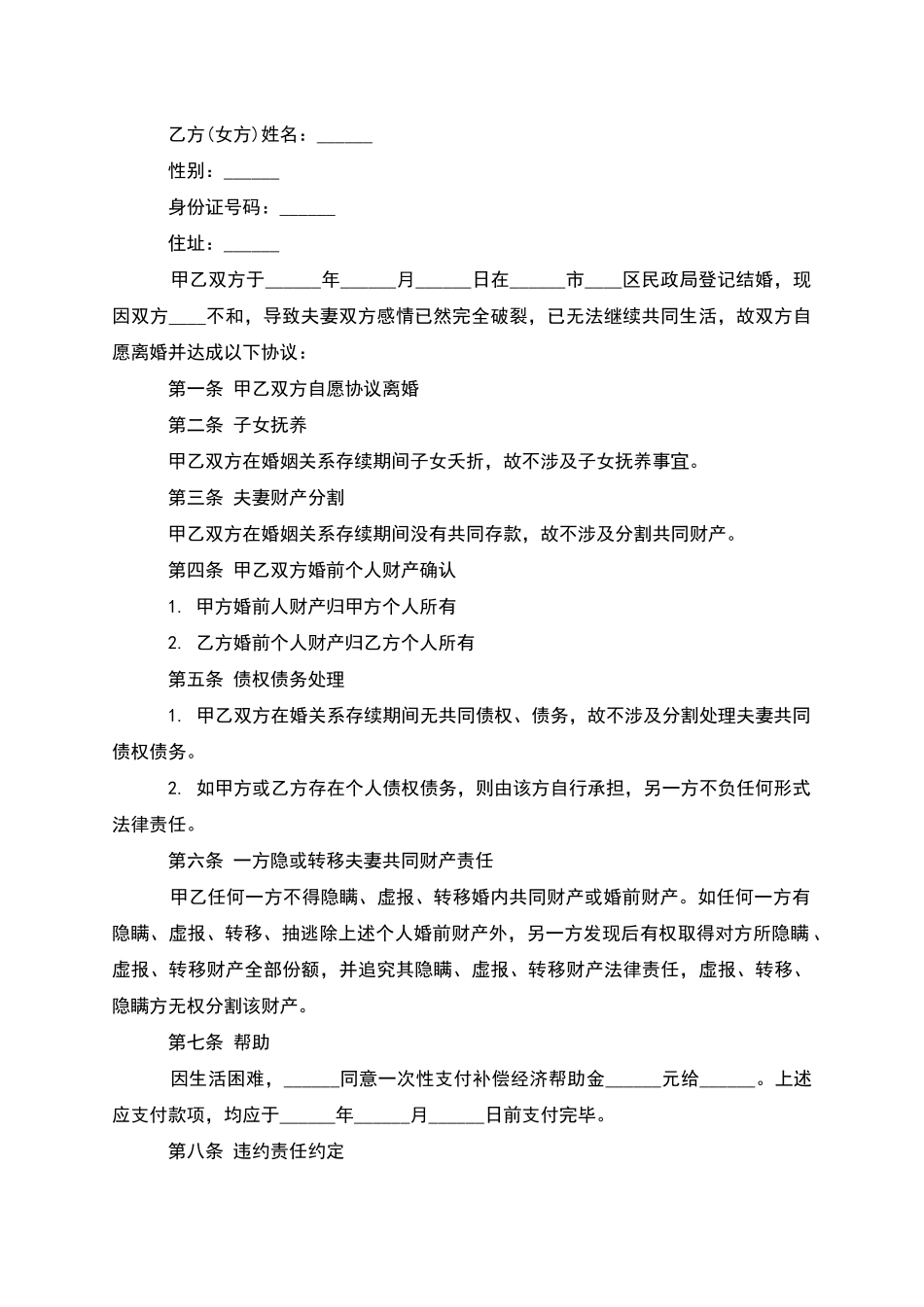 有孩子官方版离婚协议书参考样式_第2页