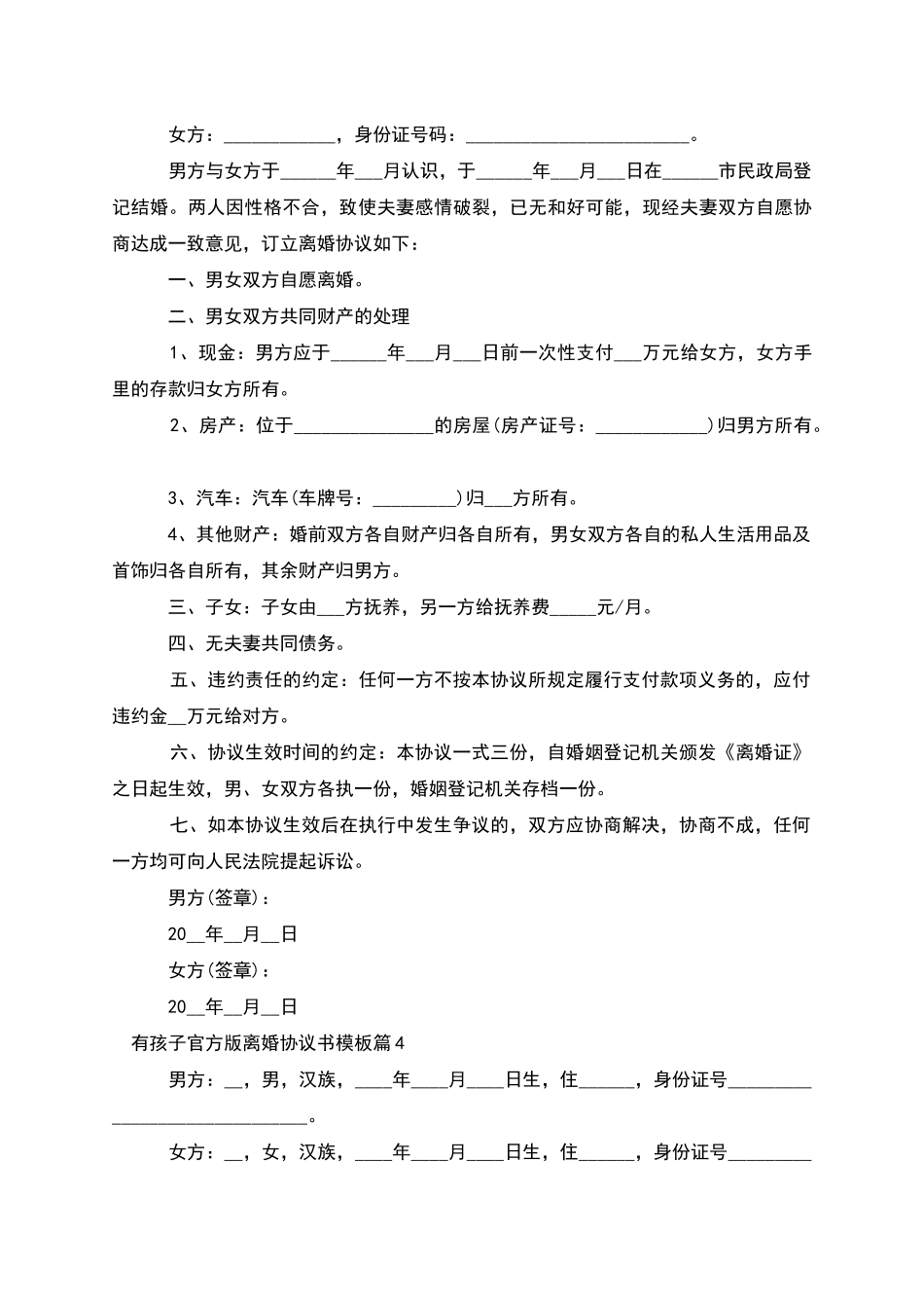 有孩子官方版离婚协议书模板_第3页