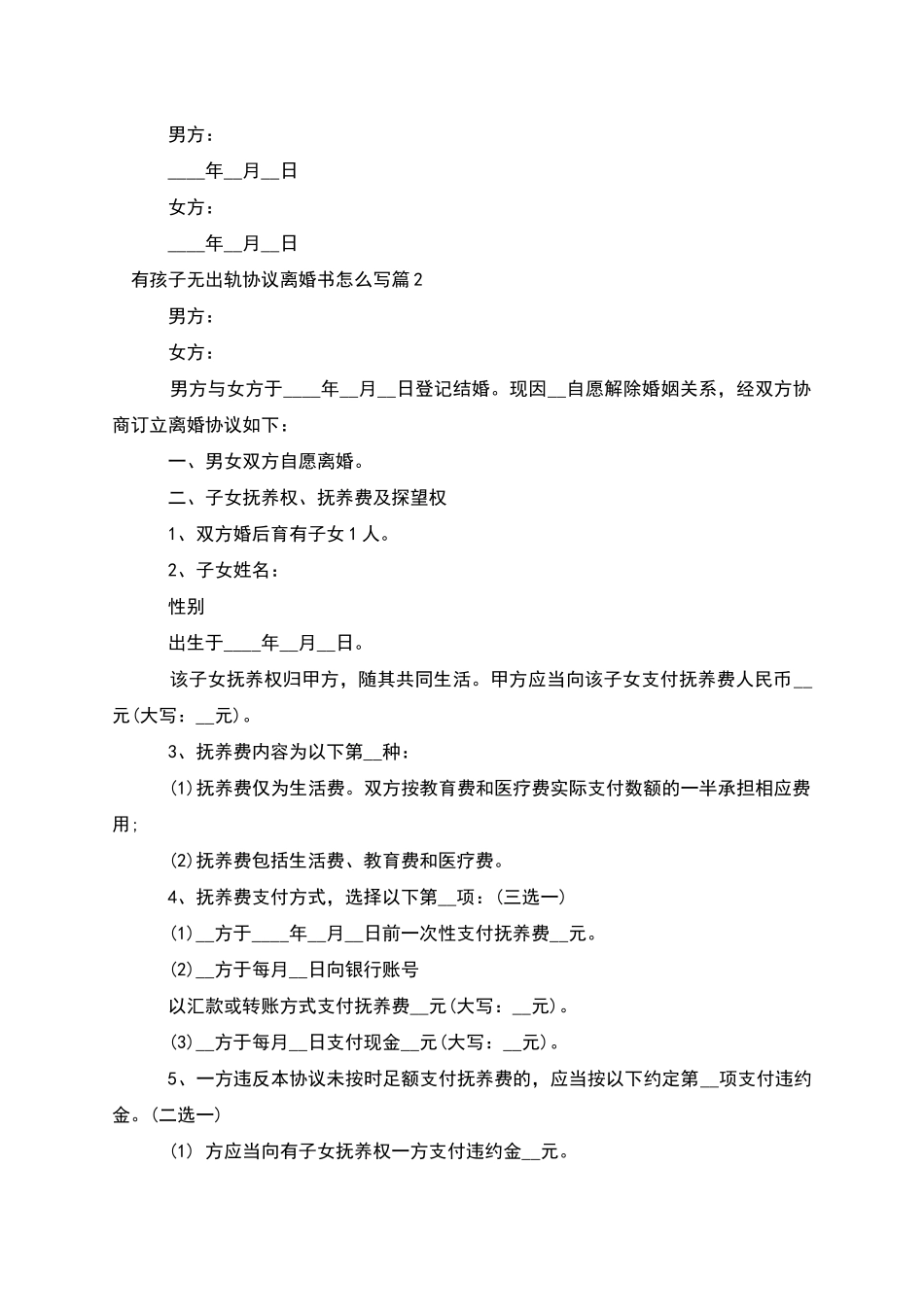 有孩子无出轨协议离婚书怎么写_第3页