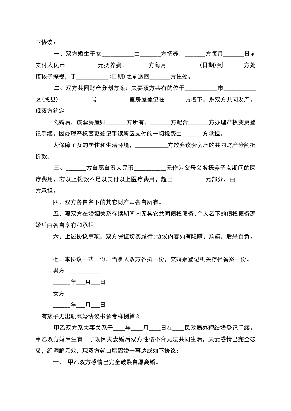 有孩子无出轨离婚协议书参考样例_第2页