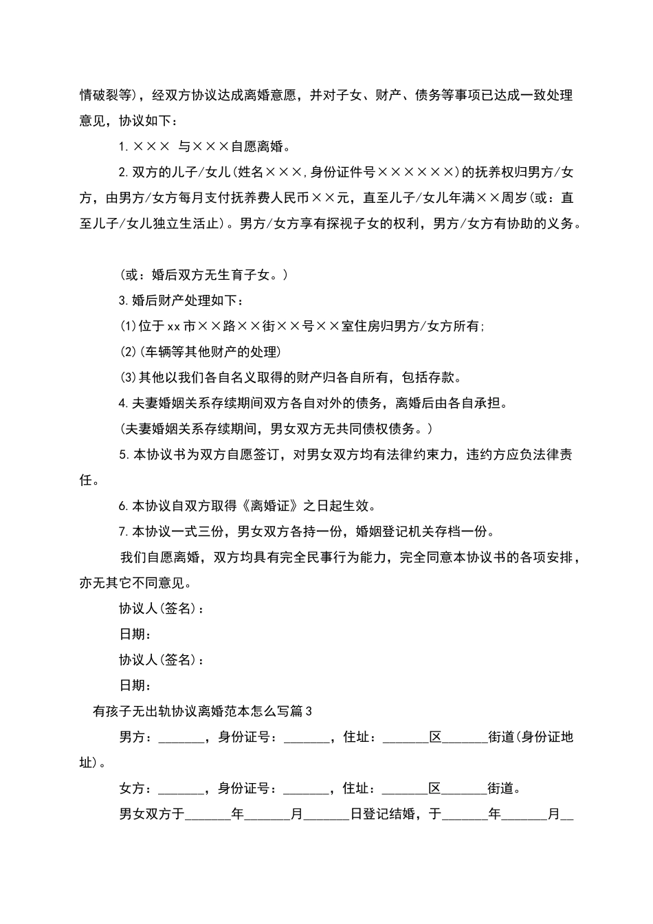 有孩子无出轨协议离婚范本怎么写_第2页
