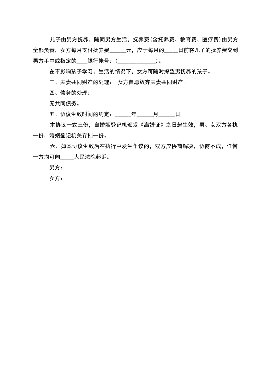 有孩子无出轨协议离婚范本模板_第3页